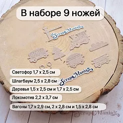 Нож "Детство. Поезд мини", 2,2х3,7 см (ScrapMania) Нож "Детство. Поезд мини", 2,2х3,7 см (ScrapMania)