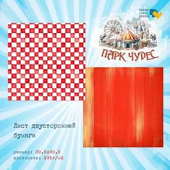 Набор бумаги 30х30 см "Парк чудес", 12 листов (DreamLight Studio)