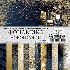 Набор бумаги 20х20 см "Фономикс. Новогодний", 12 листов (ScrapMania)