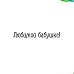 Штамп "Любимой бабушке", 5х0,6 см (Арт-кладовая)