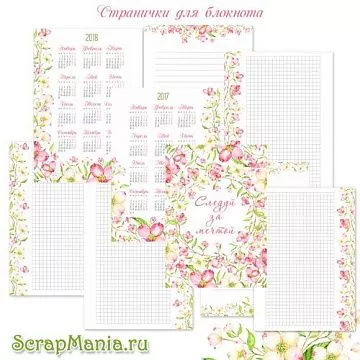 Набор электронных страничек для распечатки "Цветы" (ScrapMania)