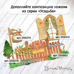 Нож "Усадьба. Забор с табличкой", 6,8х7,1 см (ScrapMania)