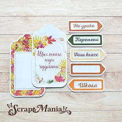 Набор высечек из бумаги "Школьный вальс" (ScrapMania)