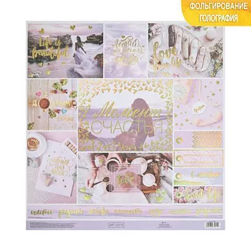 Бумага с голографическим фольгированием "Моменты счастья" (АртУзор)