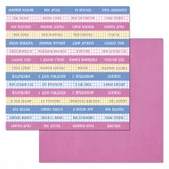 Набор бумаги 30,5х30,5 см "Мамина нежность", 12 листов (ScrapMania)