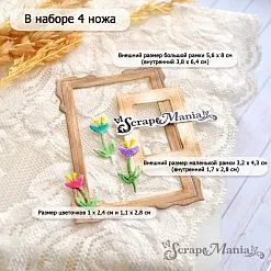 Нож "Рецепты старого буфета. Рамки с цветочками", 5,6х8 см (ScrapMania)