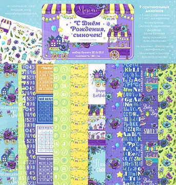 Набор бумаги 30,5х30,5 см "С Днем Рождения, сыночек! Основной", 6 листов (Muscari)