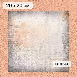 Калька 20х20 см "Стальное сердце 18", плотность 110 гр/м2 (ScrapMania)