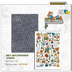 Набор бумаги А4 "Чур меня", 12 листов (DreamLight Studio)