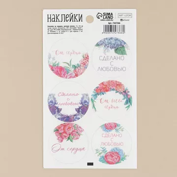 Наклейки 9х16 см из веллума "От всего сердца" (АртУзор)