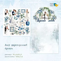 Бумага 30х30 см "Вдыхая любовь. Картинки для вырезания" (DreamLight Studio)