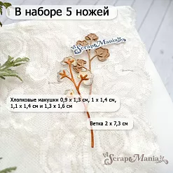 Нож "Ботаника. Ветка хлопка", 2х7,3 см (ScrapMania)