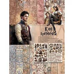 Набор бумаги А4 "Код времени", 9 листов (CraftStory)