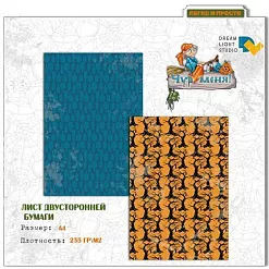 Набор бумаги А4 "Чур меня", 12 листов (DreamLight Studio)