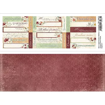 Лист с картинками 10х30 см "В краю белых тигров. Надписи" (ScrapMania)