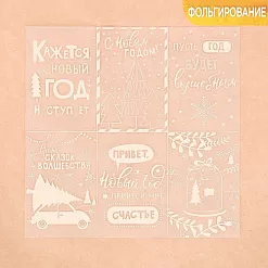Пленка 20х20 см "Время сказок и волшебства" (АртУзор)