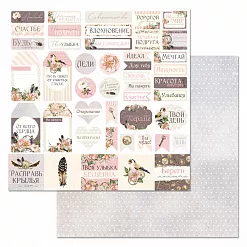 Набор бумаги 30,5х30,5 см "Девичья тайна", 12 листов (ScrapMania)