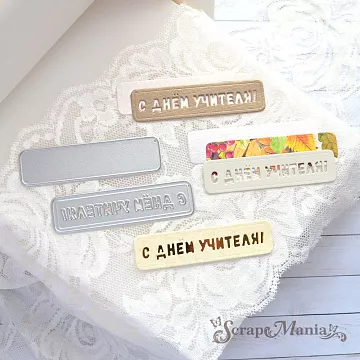Нож "Первоклашка. С днем учителя" 7,5х2 см (ScrapMania)