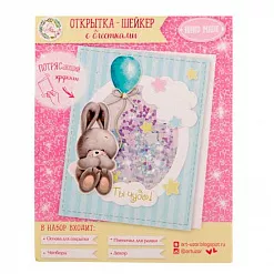 Набор для создания открытки-шейкера "Ты чудо!" (АртУзор) Набор для создания открытки-шейкера "Ты чудо!" (АртУзор)