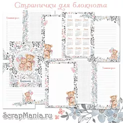 Набор электронных страничек для распечатки "Медвежата" (ScrapMania)