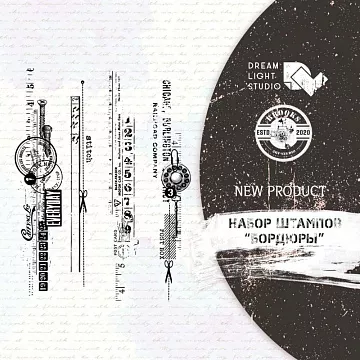 Штамп "Бордюры", 2,5х11 см (DreamLight Studio)