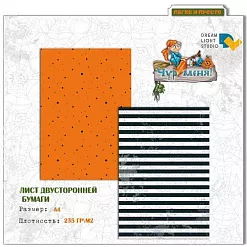 Набор бумаги А4 "Чур меня", 12 листов (DreamLight Studio)