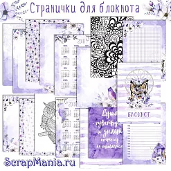 Набор электронных страничек для распечатки "Этника. Лиловое сияние" (ScrapMania) Набор электронных страничек для распечатки "Этника. Лиловое сияние" (ScrapMania)