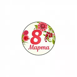 Фишка "Хохлома. 8 марта" (ScrapMania)