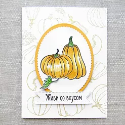 Штамп "Тыква мускатная. Большая" (Скрапклуб) Штамп "Тыква мускатная. Большая" (Скрапклуб)