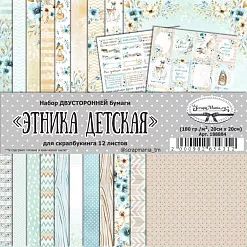 Набор бумаги 20х20 см "Этника. Детская", 12 листов (ScrapMania)
