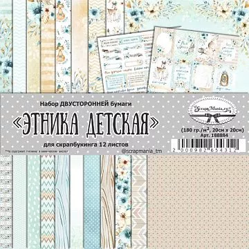 Набор бумаги 20х20 см "Этника. Детская", 12 листов (ScrapMania)