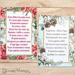 Набор карточек "Новогодние традиции" (ScrapMania)