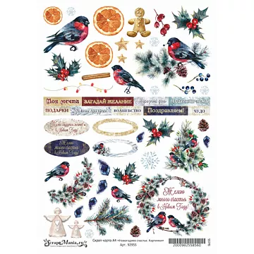 Скрап-карта А4 "Новогоднее счастье. Картинки" (ScrapMania)