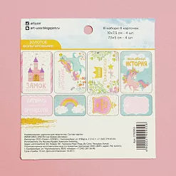 Набор карточек "Волшебная история", 8 шт (АртУзор) Набор карточек "Волшебная история", 8 шт (АртУзор)
