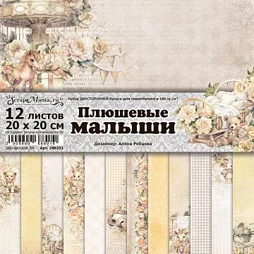 Набор бумаги 20х20 см "Плюшевые малыши", 12 листов (ScrapMania)