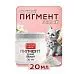 Пигмент "Белый", 20 мл (Фрактальные краски) Пигмент "Белый", 20 мл (Фрактальные краски)
