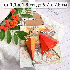 Нож "Зонтик объёмный", 5,7х7,8 см (ScrapMania)