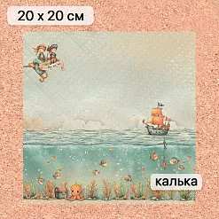 Калька 20х20 см "Маленький пират 17", плотность 110 гр/м2 (ScrapMania)