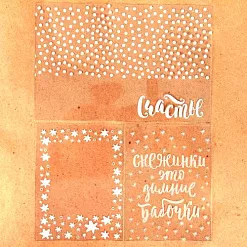 Набор пленки-оверлей "Снежинки" (АртУзор)