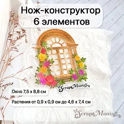 Нож "Усадьба. Викторианское окно", 7,5х8,8 см (ScrapMania)