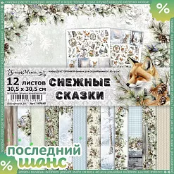 ШАНС Набор бумаги 30,5х30,5 см "Снежные сказки", 12 листов (ScrapMania)