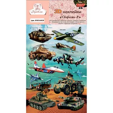 Наклейки объемные "Скорость 2" (Рукоделие) Наклейки объемные "Скорость 2" (Рукоделие)