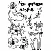 Набор штампов "Этника. Детская. Детские мечты" (ScrapMania)