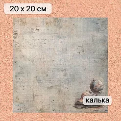 Калька 20х20 см "Элементарно, Ватсон! 09", плотность 110 гр/м2 (ScrapMania)