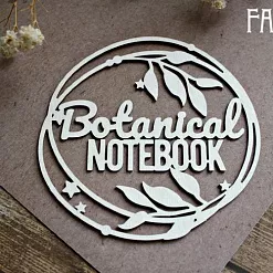 Украшение из чипборда "Botanical NOTEBOOK в рамке" (Fantasy)