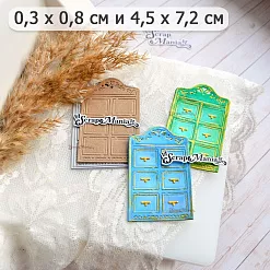 Нож "Уличное кафе. Шкаф", 4,5х7,2 см (ScrapMania) Нож "Уличное кафе. Шкаф", 4,5х7,2 см (ScrapMania)