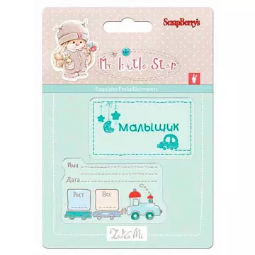 Набор штампов "Нежный возраст. Малышик" (ScrapBerry's)