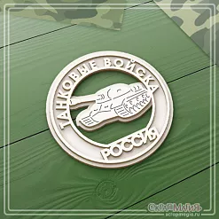 Чипборд 3D "Танковые войска. Эмблема" (СкрапМагия) Чипборд 3D "Танковые войска. Эмблема" (СкрапМагия)