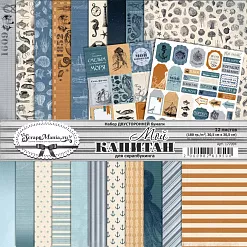 Набор бумаги 30,5х30,5 см "Мой капитан", 12 листов (ScrapMania) Набор бумаги 30,5х30,5 см "Мой капитан", 12 листов (ScrapMania)