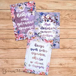 Набор карточек "Танцы ветра" (ScrapMania) Набор карточек "Танцы ветра" (ScrapMania)